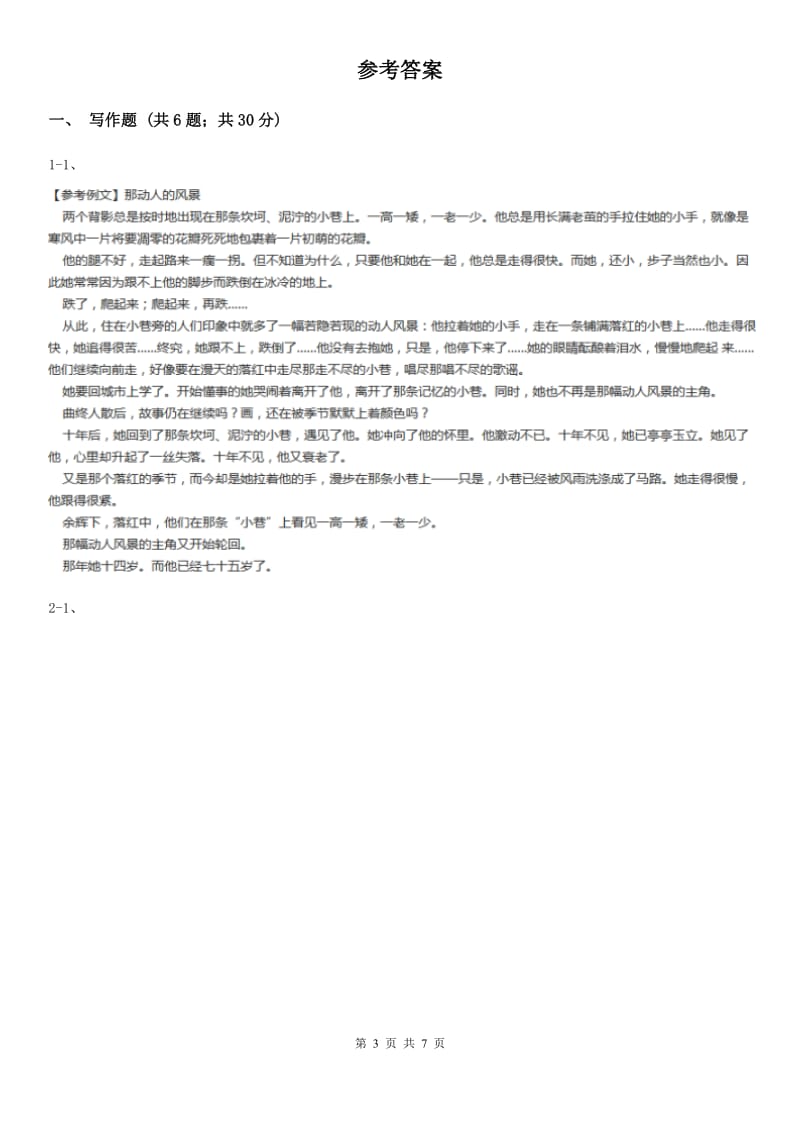 鲁教版备考2020年中考语文高频考点剖析：专题17 话题作文D卷.doc_第3页