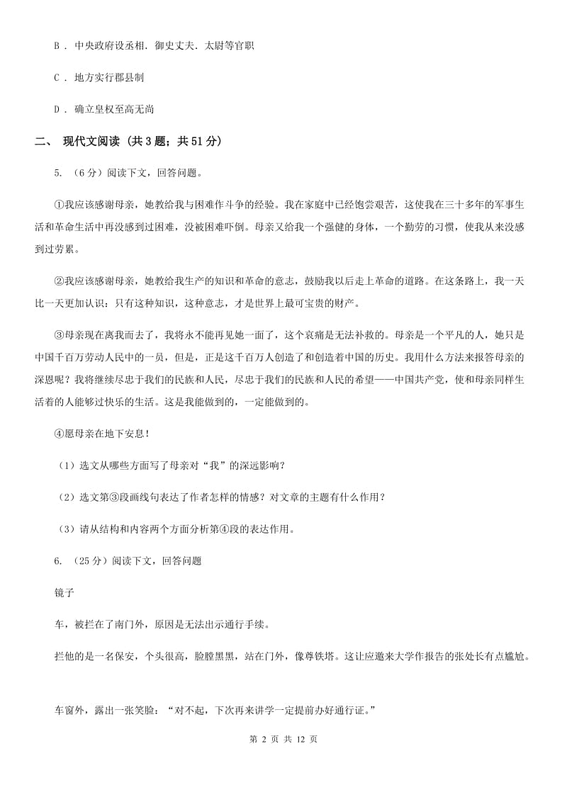 语文版2020届九年级语文中考适应性教学质量检测试卷（一）D卷.doc_第2页