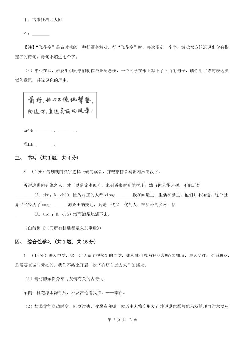 西师大版2020届九年级上学期语文期中联考试卷（I）卷.doc_第2页