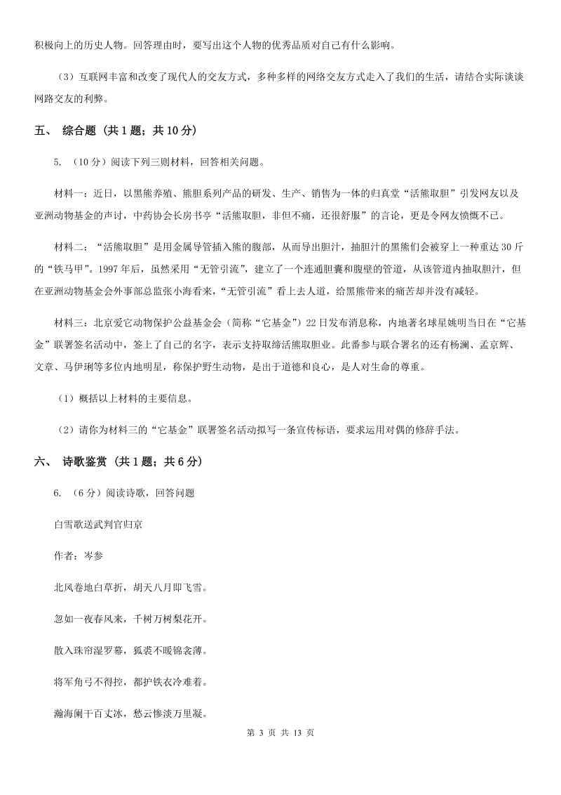 西师大版2020届九年级上学期语文期中联考试卷（I）卷.doc_第3页