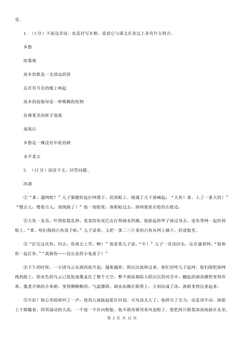 语文版2020年中考语文试卷C卷.doc_第2页