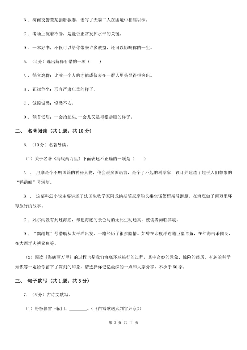 苏教版2020届九年级下学期语文综合测试试卷（一) （I）卷.doc_第2页