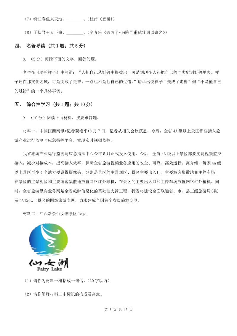 语文版五校联谊2019-2020学年七年级下学期第二次月考语文试题.doc_第3页