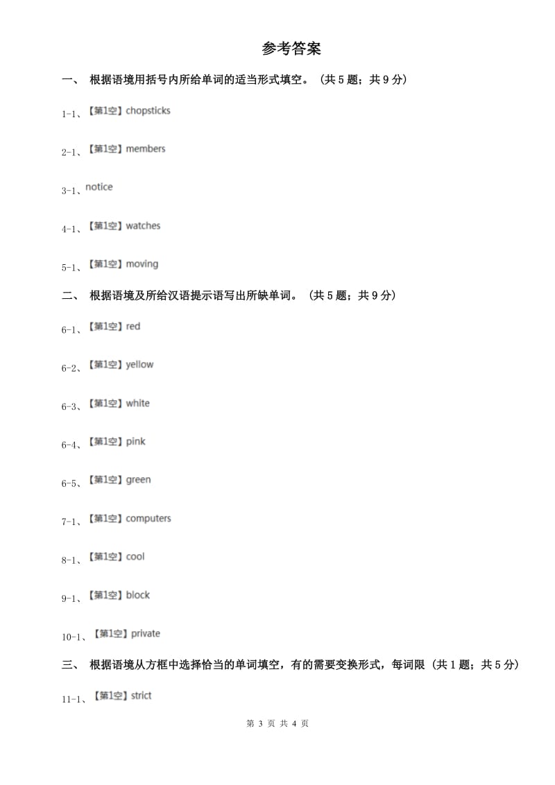 外研（新标准）版七年级英语下册Module 11 Unit 2 Here are some ways to welcome them. 课时练习C卷.doc_第3页