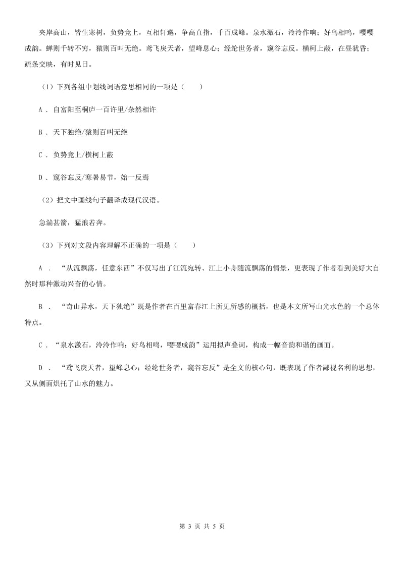 鄂教版备考2020年浙江中考语文复习专题：基础知识与古诗文专项特训(五十三).doc_第3页