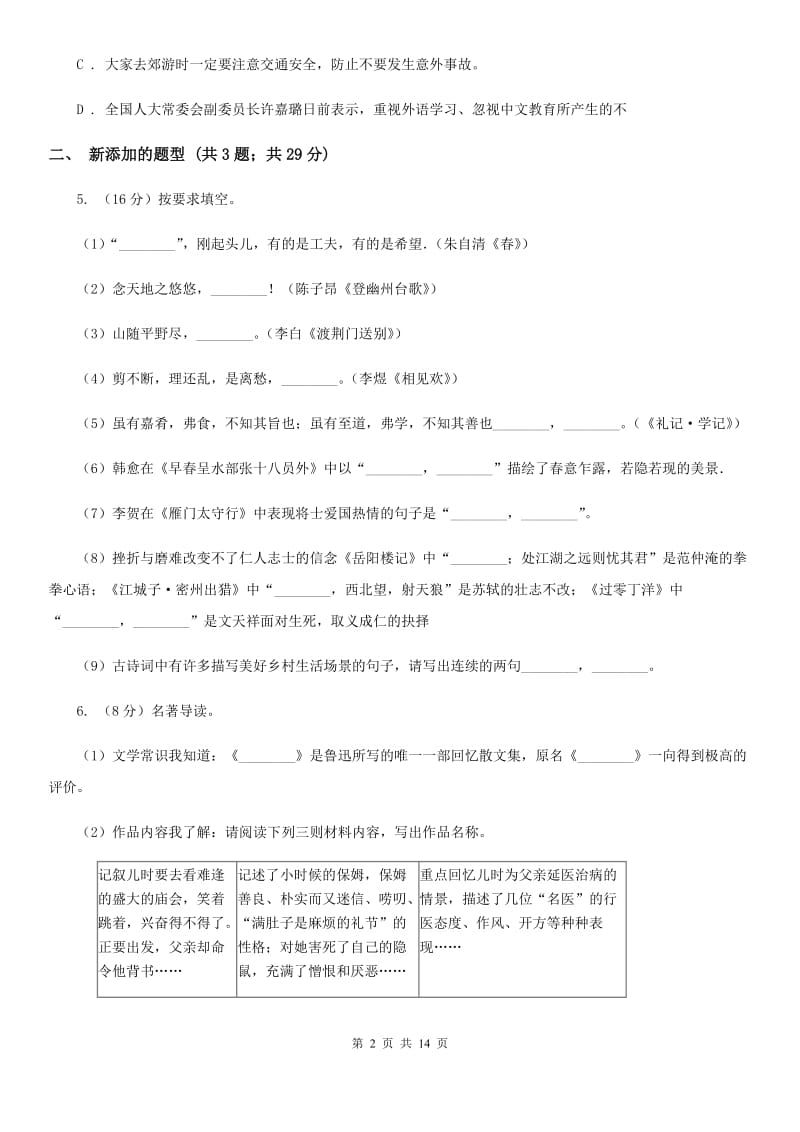 西师大版2020届九年级上学期语文期末统考试卷（II ）卷.doc_第2页