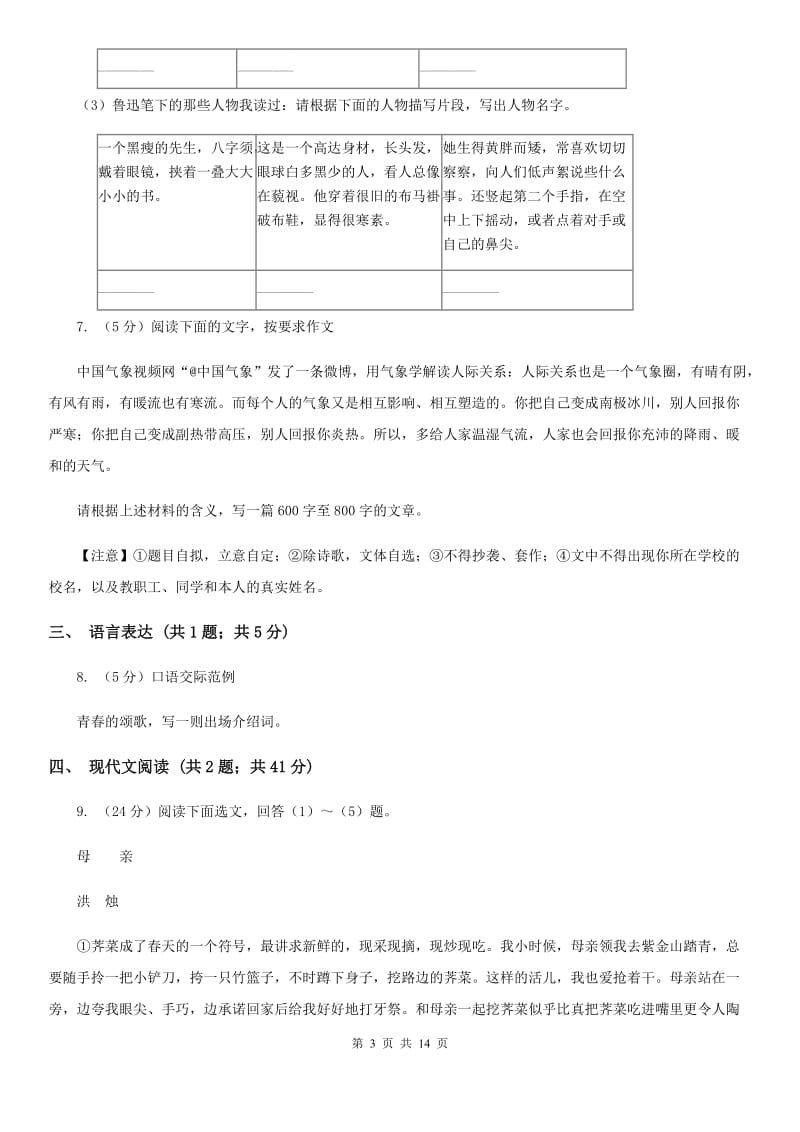 西师大版2020届九年级上学期语文期末统考试卷（II ）卷.doc_第3页