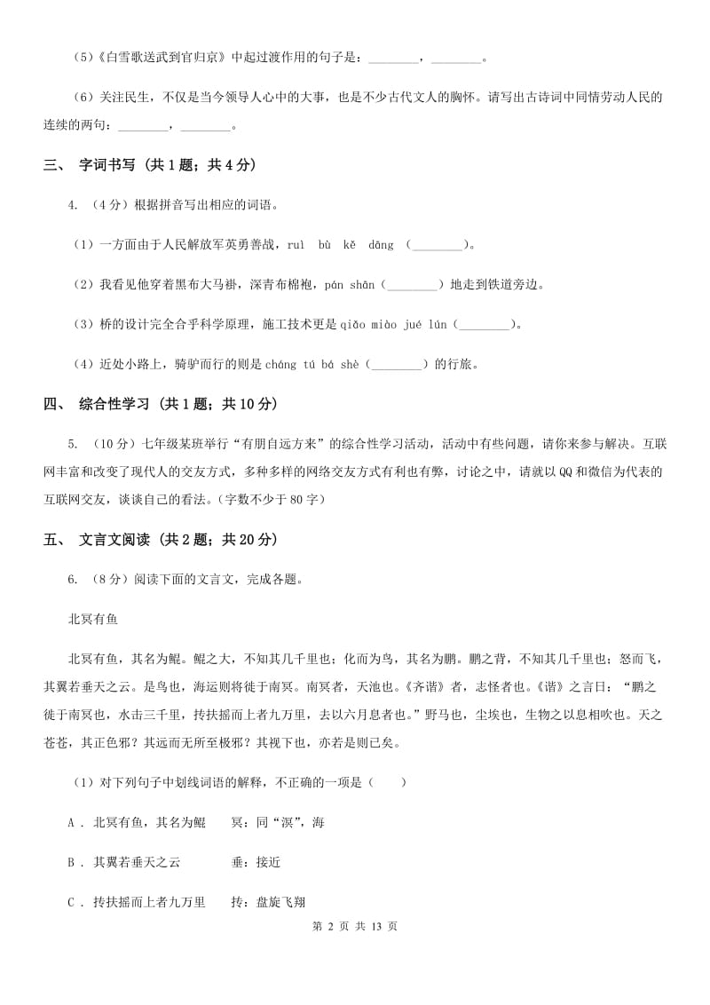 鲁教版2020届九年级语文中考第一次模拟考试试卷A卷.doc_第2页