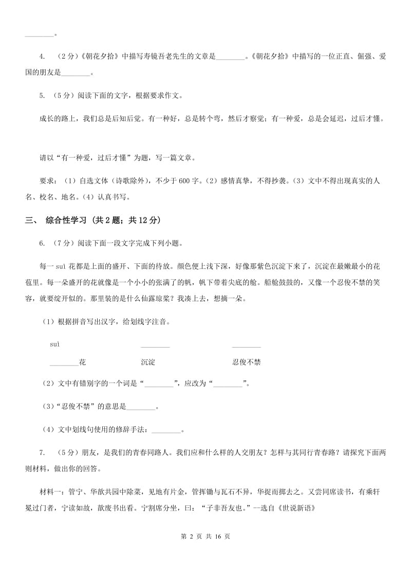 部分中学联考2020届九年级上学期语文期中教学质量测查试卷.doc_第2页