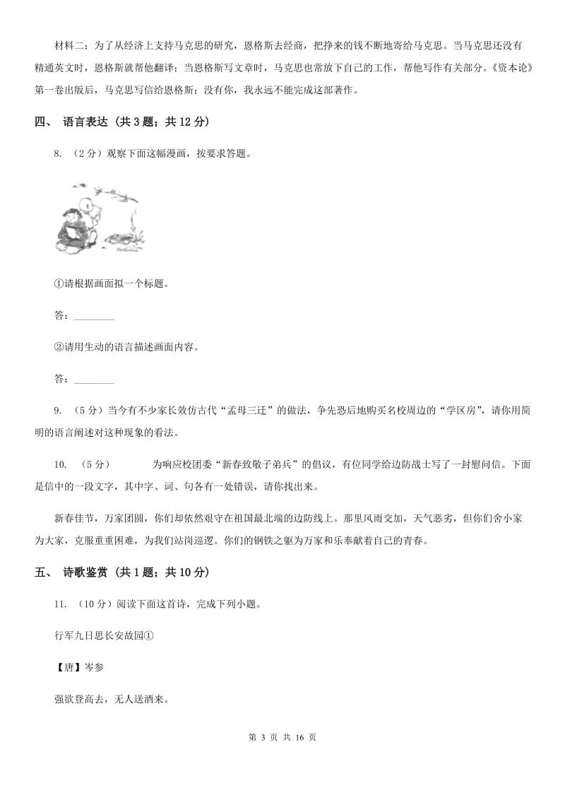 部分中学联考2020届九年级上学期语文期中教学质量测查试卷.doc_第3页