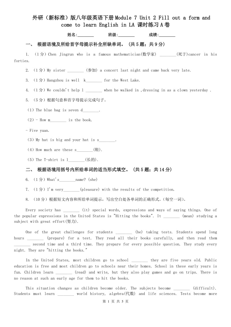 外研（新标准）版八年级英语下册Module 7 Unit 2 Fill out a and come to learn English in LA 课时练习A卷.doc_第1页