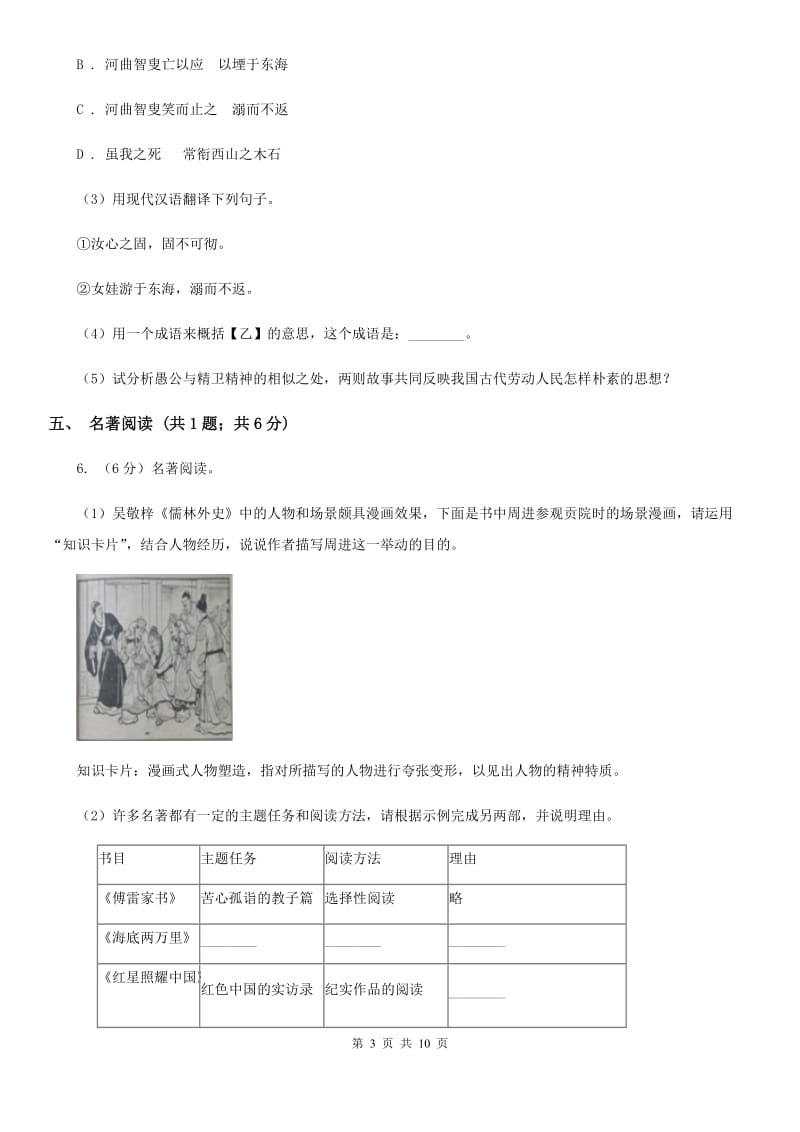 西师大版七校2019-2020学年七年级下学期语文期中考试试卷C卷.doc_第3页