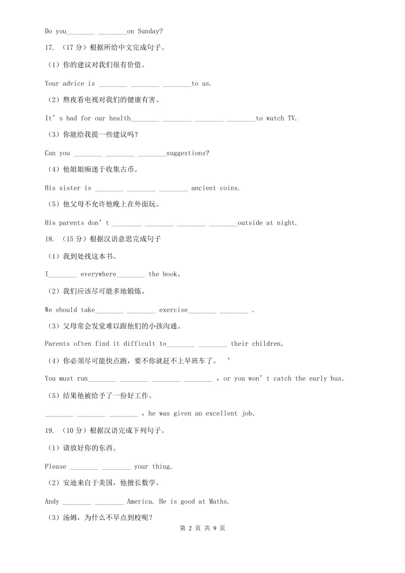 外研版英语2019-2020学年八年级上册Module 11 Unit 1课时练习（II ）卷.doc_第2页