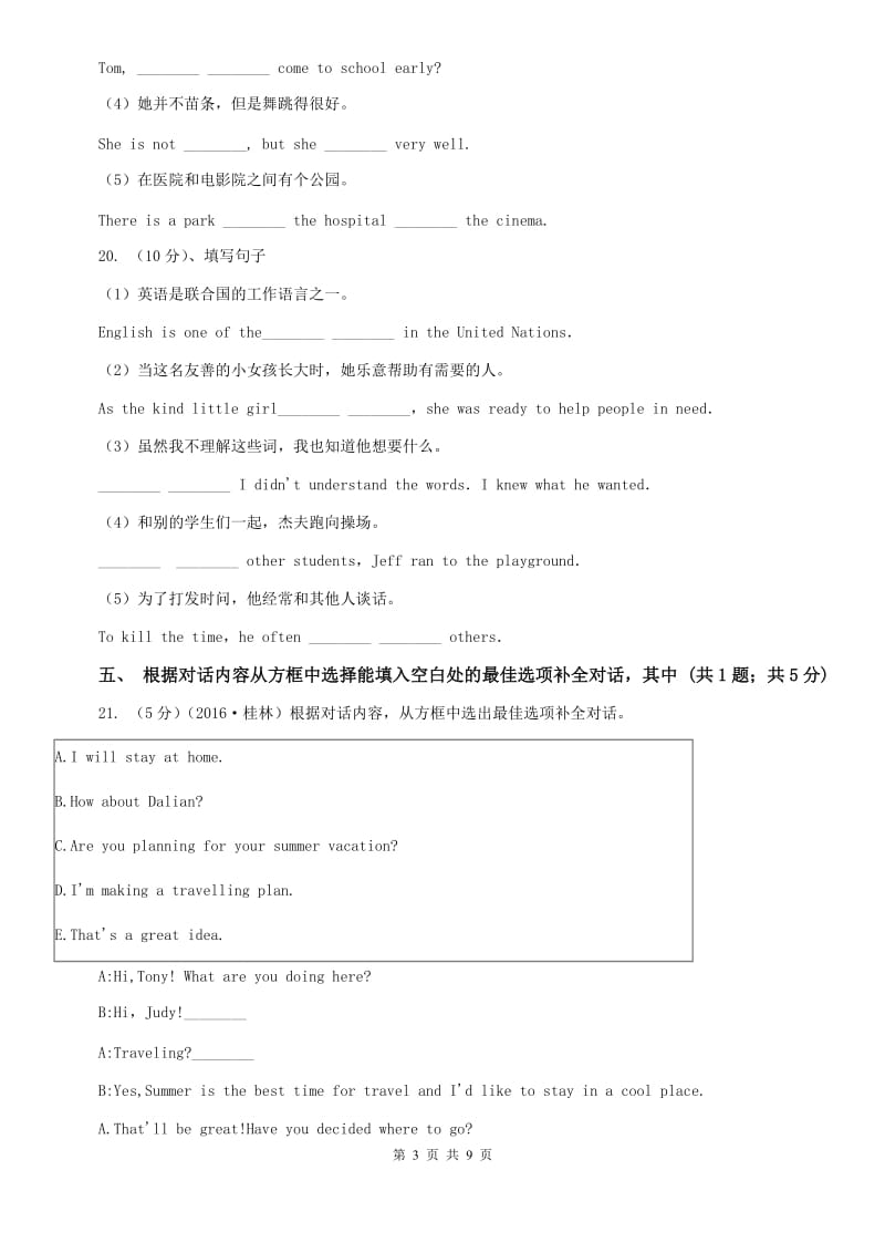 外研版英语2019-2020学年八年级上册Module 11 Unit 1课时练习（II ）卷.doc_第3页