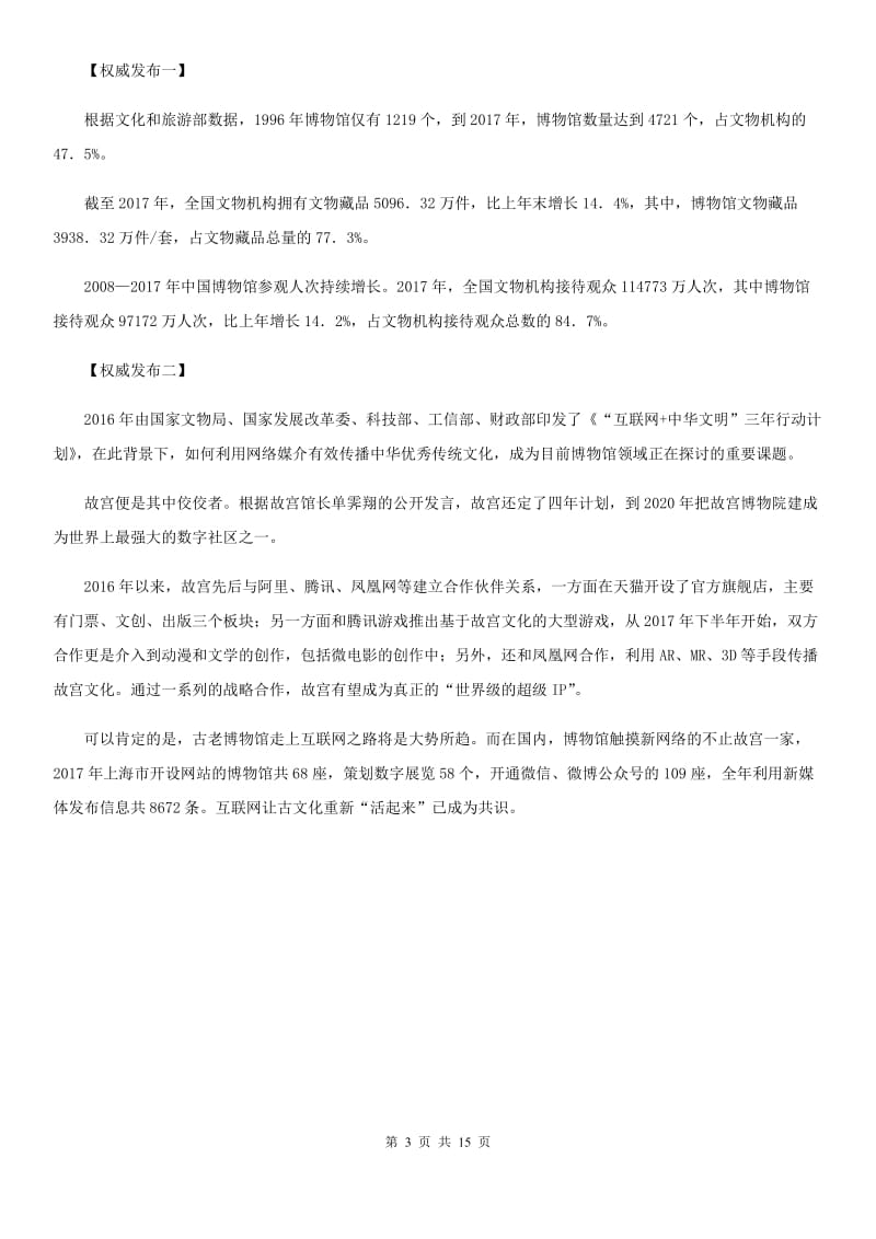 苏教版2020届九年级语文中考模拟考试试卷B卷.doc_第3页