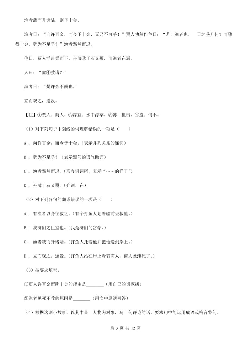 鲁教版2020届九年级语文第一次联考试卷B卷.doc_第3页