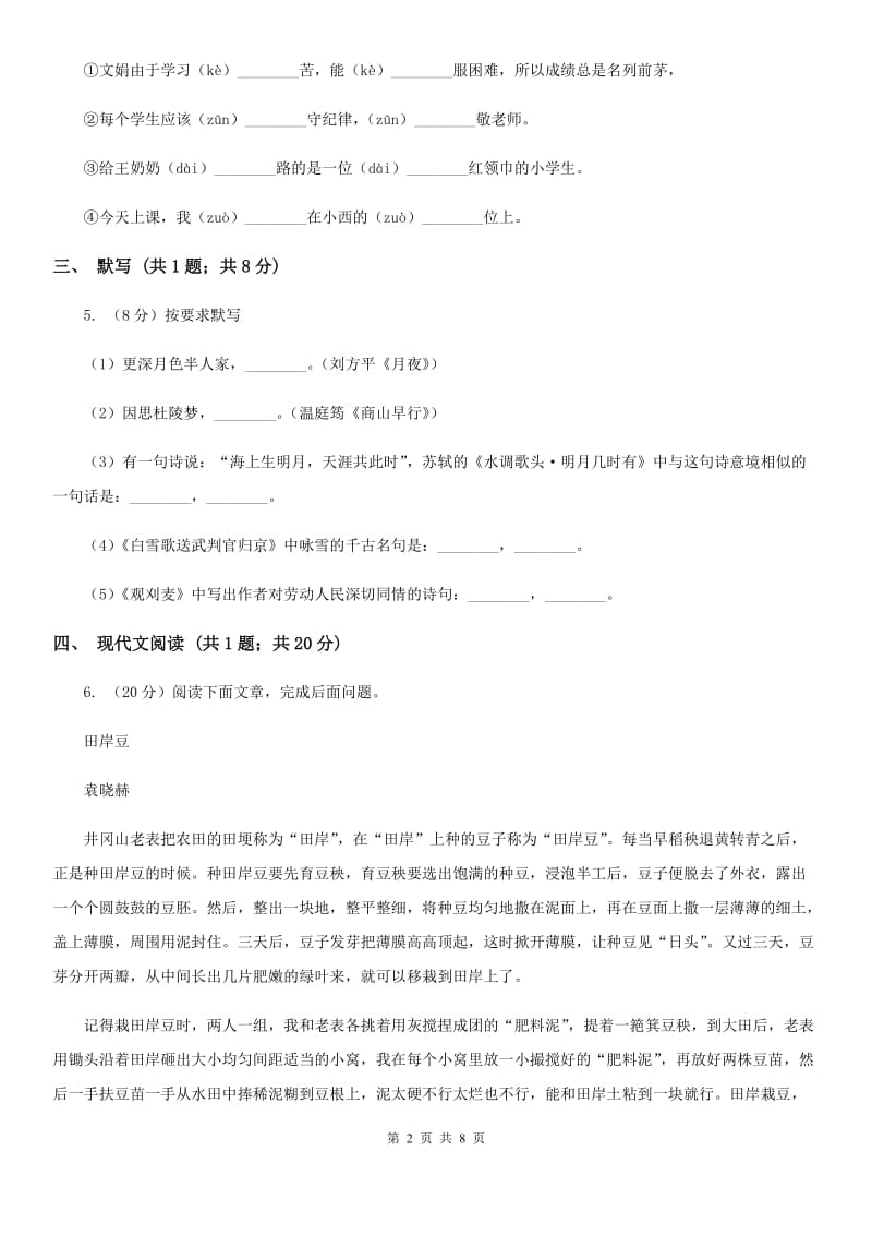 鄂教版九年级上期中联考语文试卷.doc_第2页