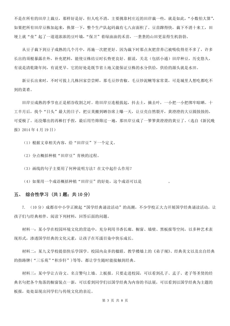 鄂教版九年级上期中联考语文试卷.doc_第3页