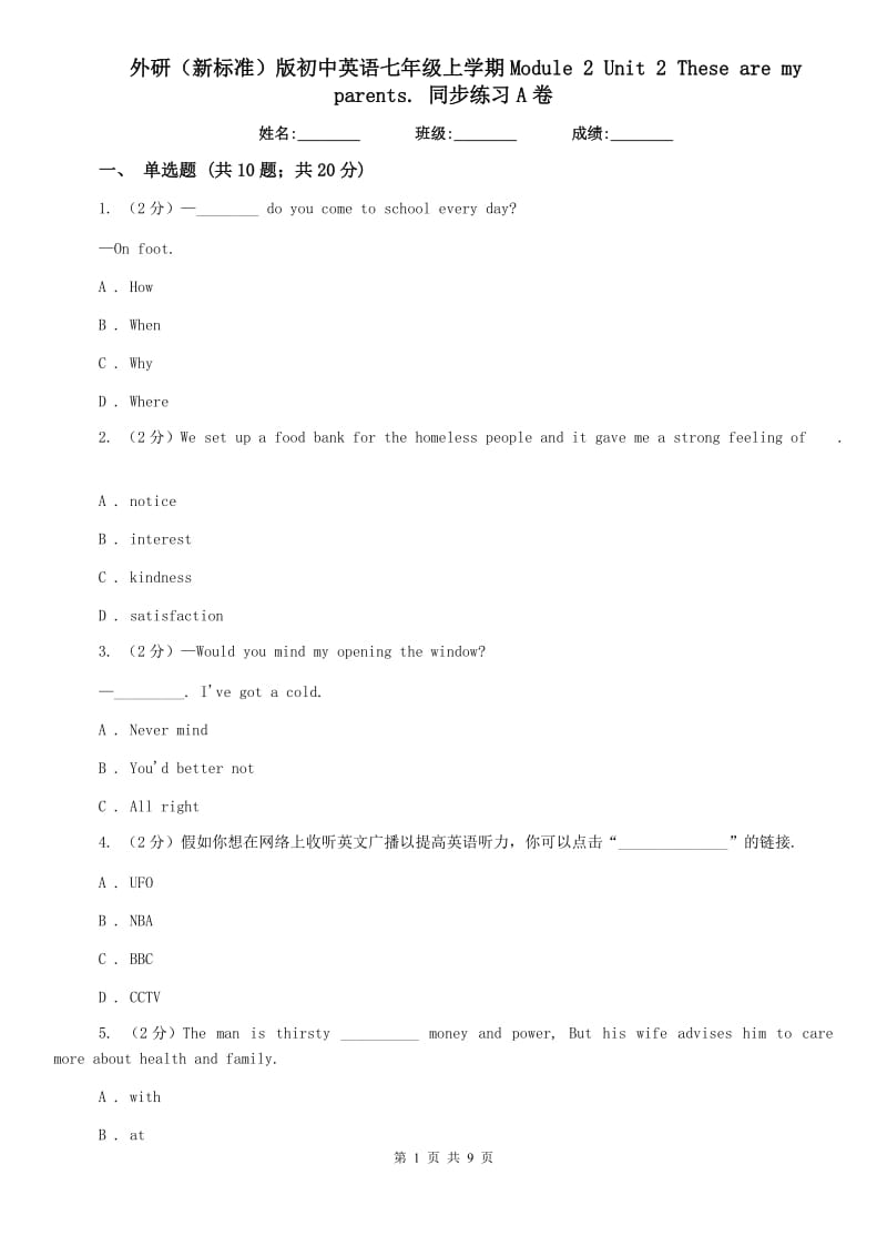 外研（新标准）版初中英语七年级上学期Module 2 Unit 2 These are my parents. 同步练习A卷.doc_第1页