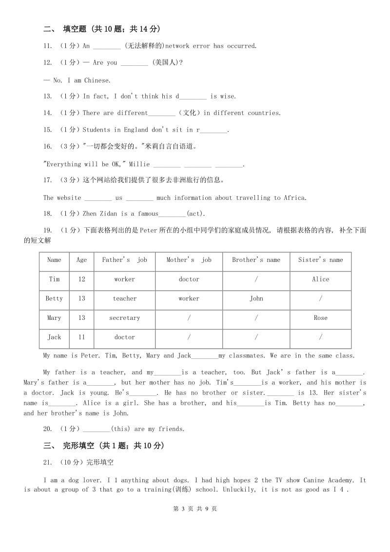 外研（新标准）版初中英语七年级上学期Module 2 Unit 2 These are my parents. 同步练习A卷.doc_第3页