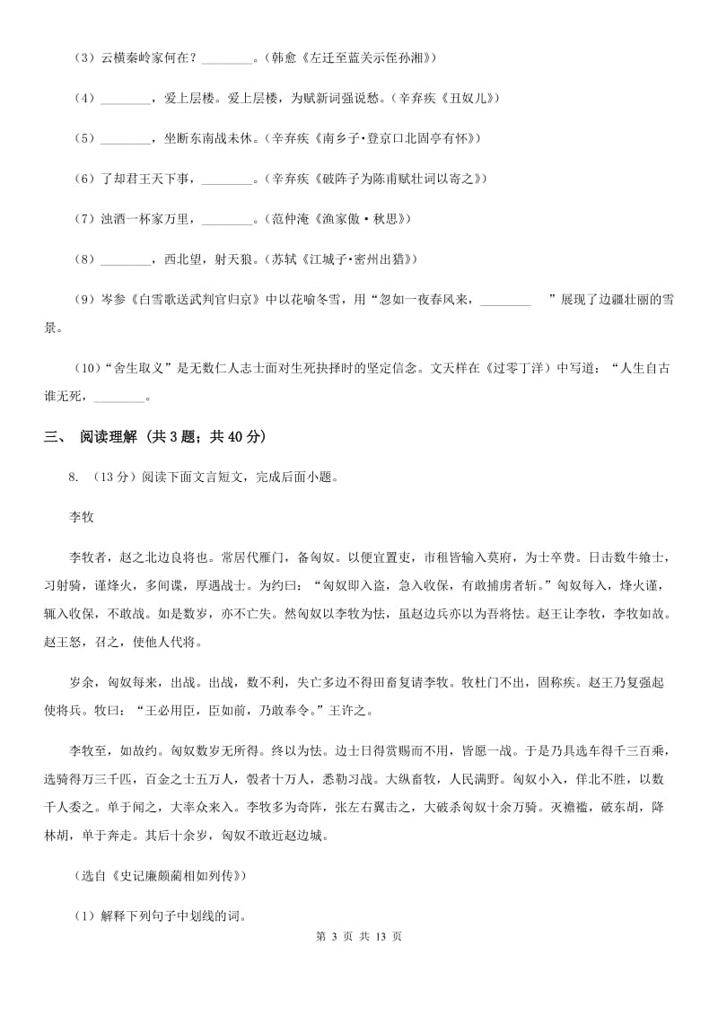 西师大版2019-2020年九年级上学期语文期末模拟试卷（I）卷.doc_第3页