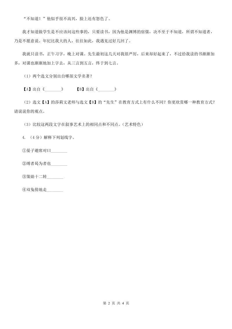 鄂教版2020年中考语文总复习：闯关训练二十六A卷.doc_第2页