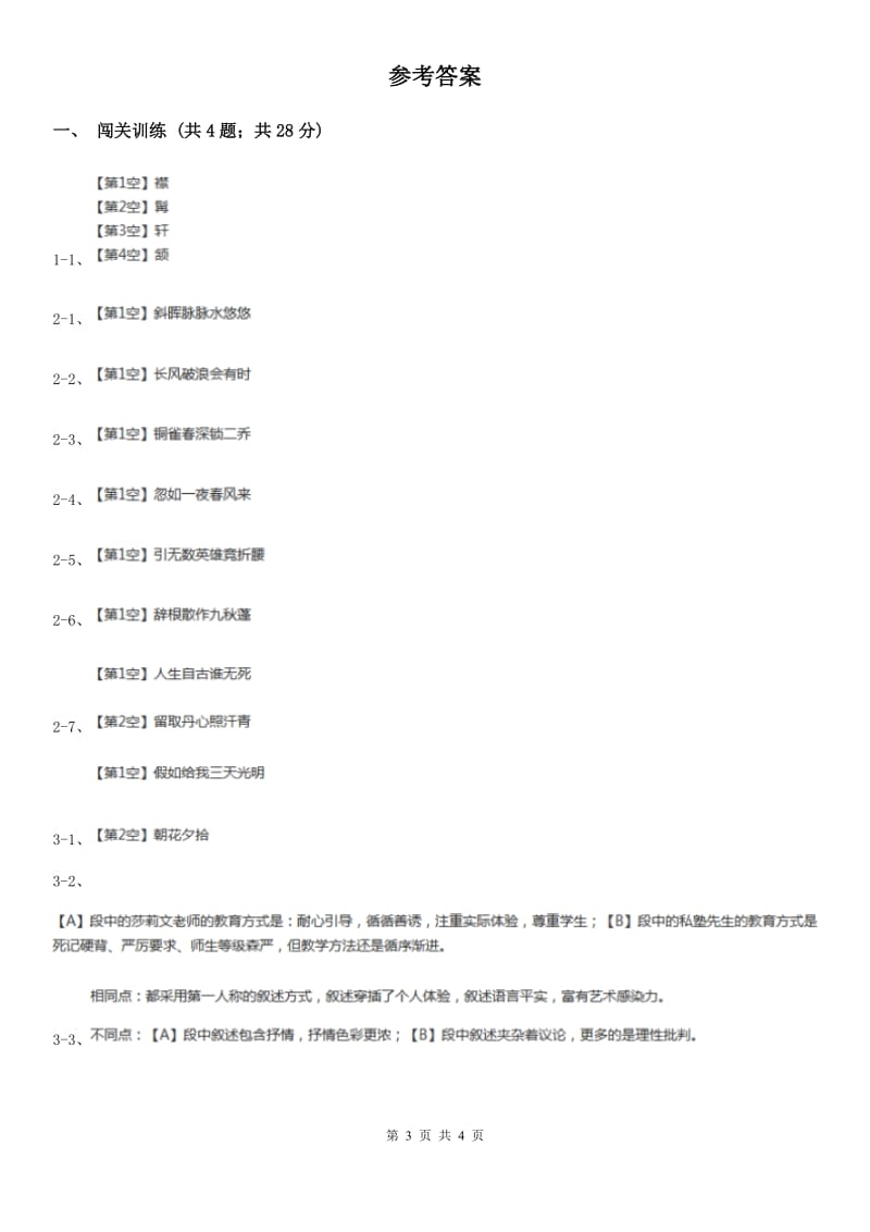 鄂教版2020年中考语文总复习：闯关训练二十六A卷.doc_第3页