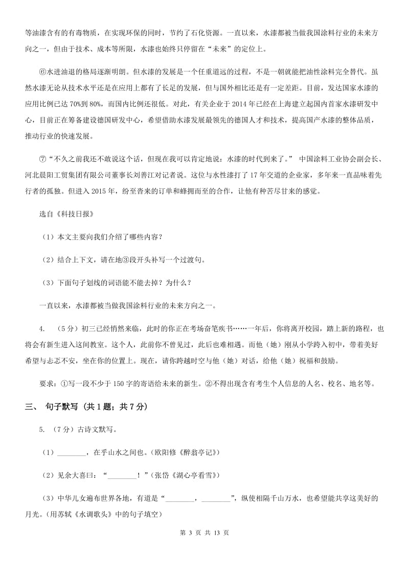 语文版2020届九年级下学期语文中考二模考试试卷（I）卷.doc_第3页