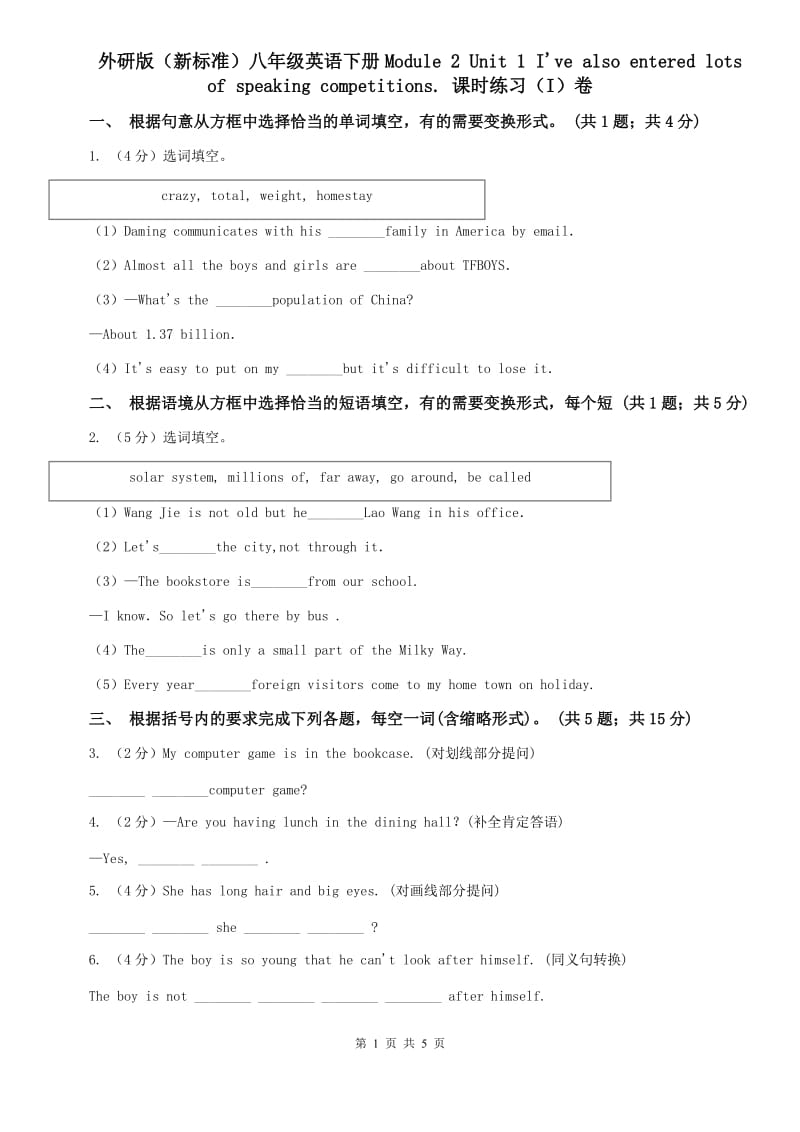 外研版（新标准）八年级英语下册Module 2 Unit 1 Ive also entered lots of speaking competitions. 课时练习（I）卷.doc_第1页