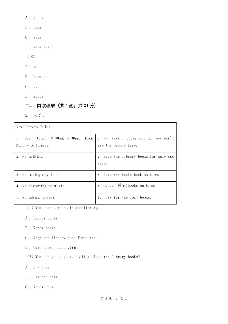 人教版九年级上学期期末考试英语试卷（II ）卷.doc_第3页