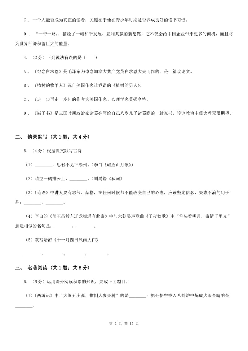 苏教版2020届九年级语文中考猜押试卷A卷.doc_第2页