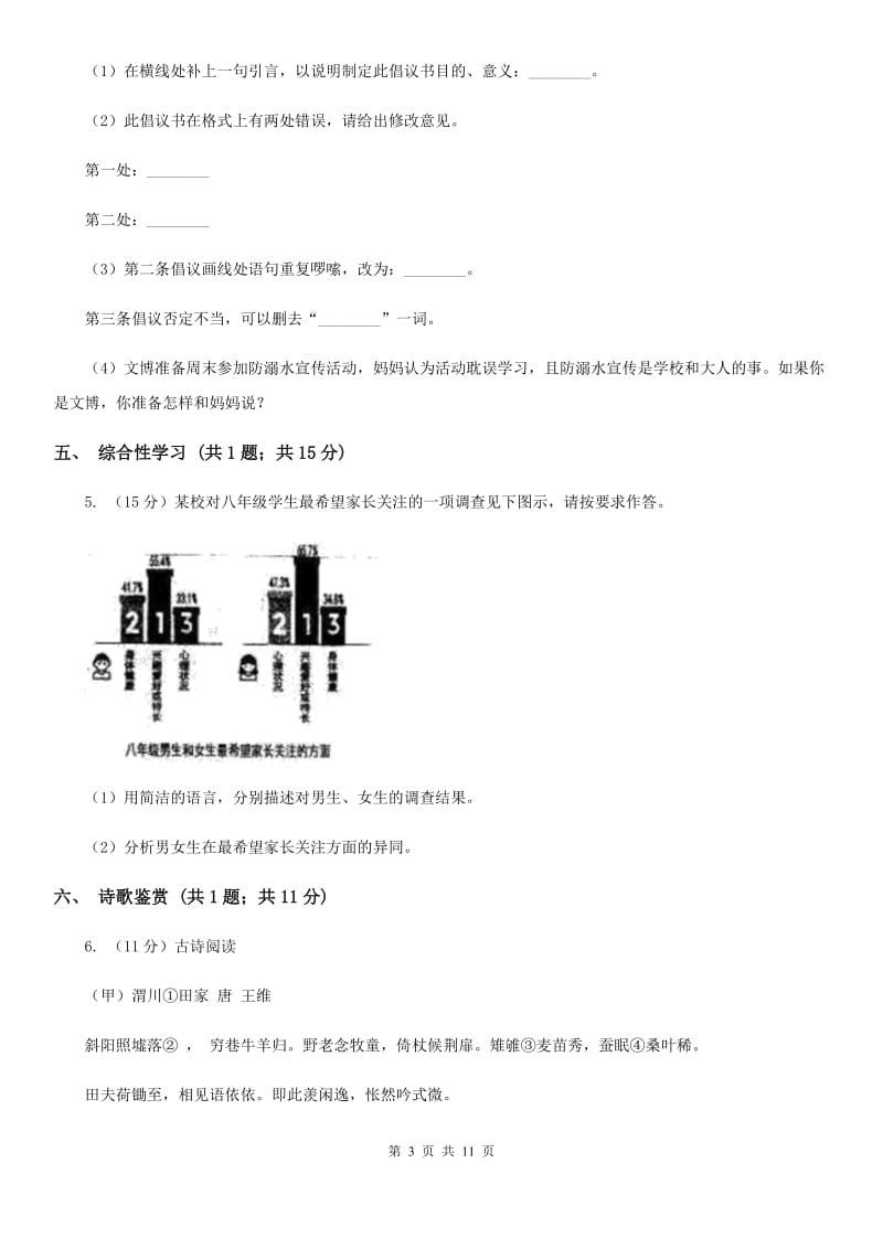 鄂教版2020届九年级下学期语文中考模拟训练试卷B卷.doc_第3页