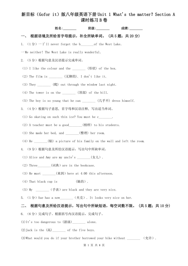 新目标（Gofor it）版八年级英语下册Unit 1 Whats the matter？Section A课时练习B卷.doc_第1页