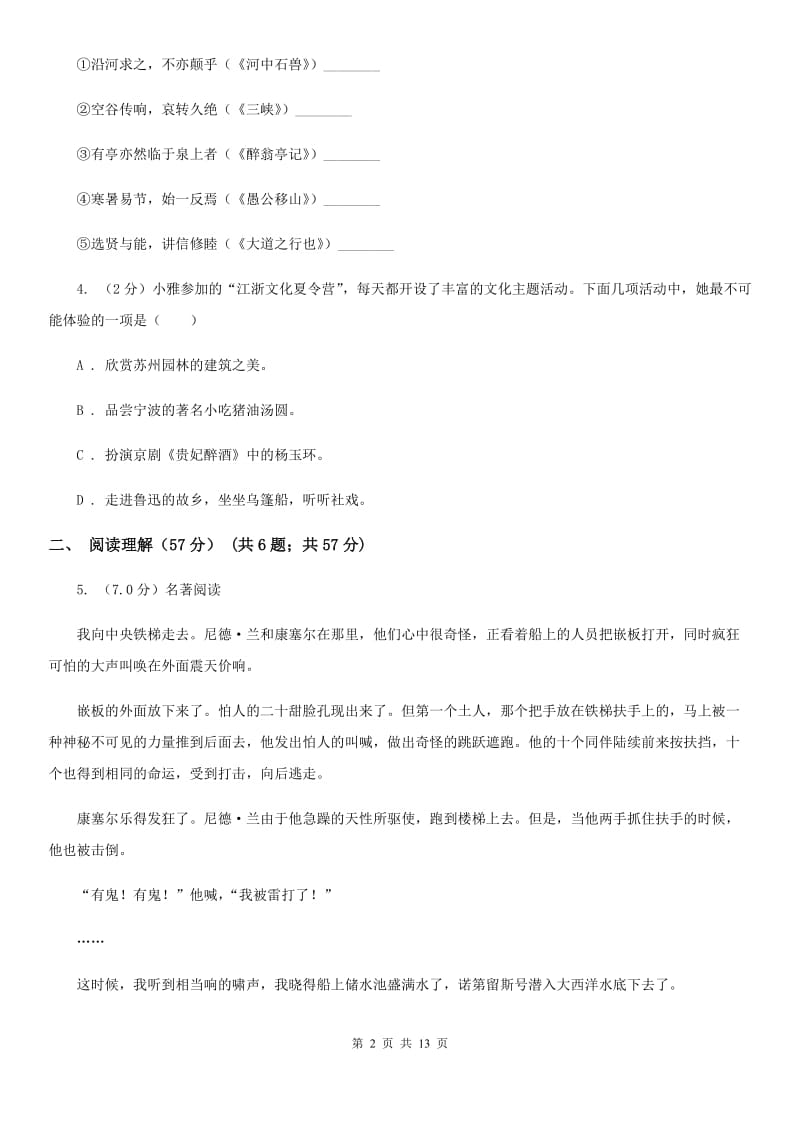 语文版2019-2020学年九年级下学期语文学业质量检测试卷B卷.doc_第2页