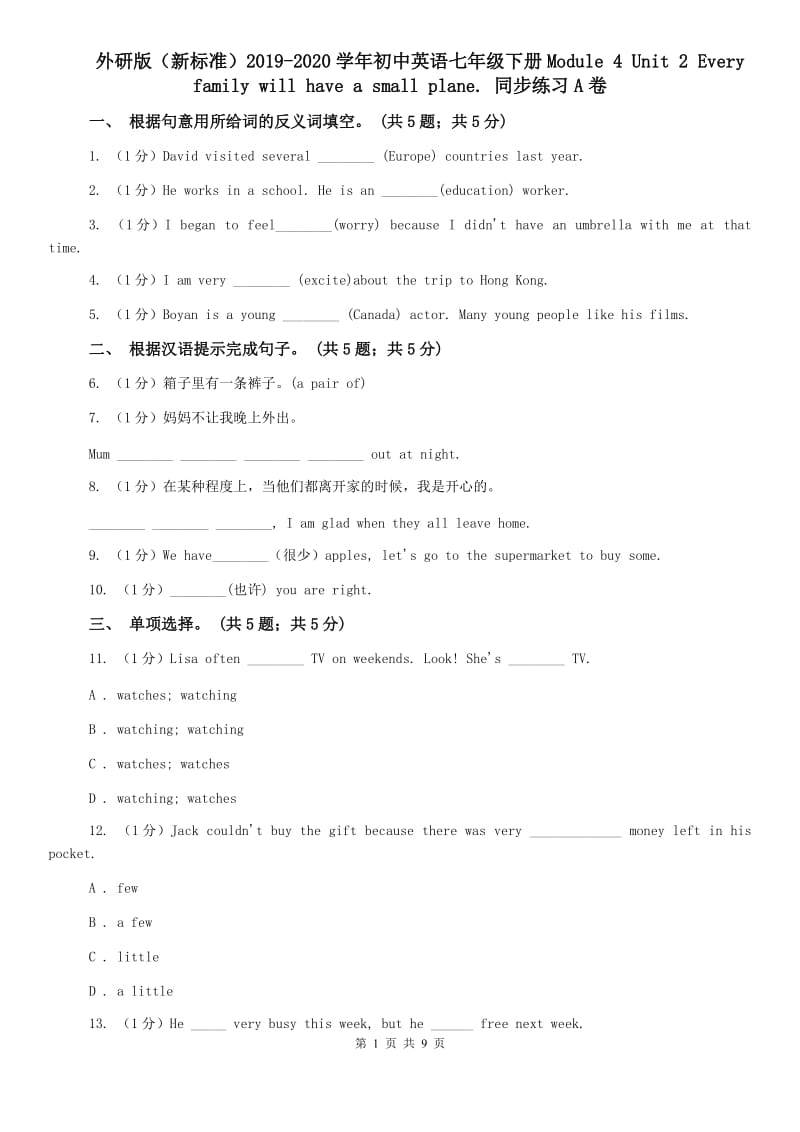 外研版（新标准）2019-2020学年初中英语七年级下册Module 4 Unit 2 Every family will have a small plane. 同步练习A卷.doc_第1页