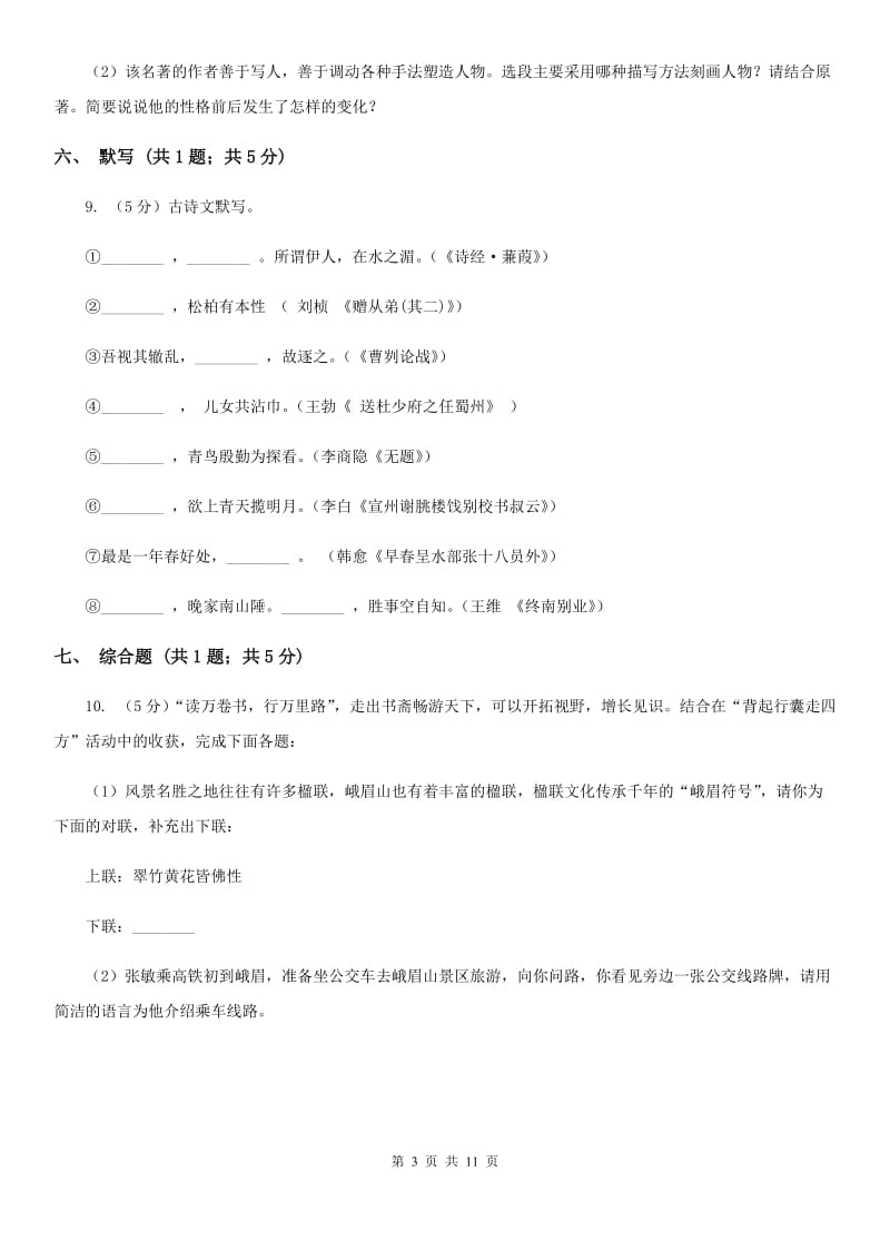 鲁教版2019-2020学年九年级上学期语文期末考试卷（I）卷.doc_第3页