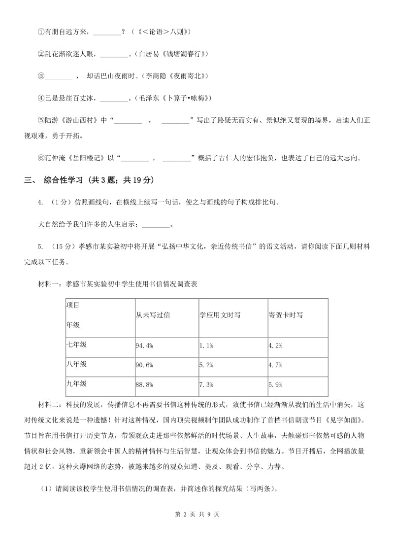 语文版2019-2020学年八年级上学期语文阶段性测评（期中）试卷.doc_第2页