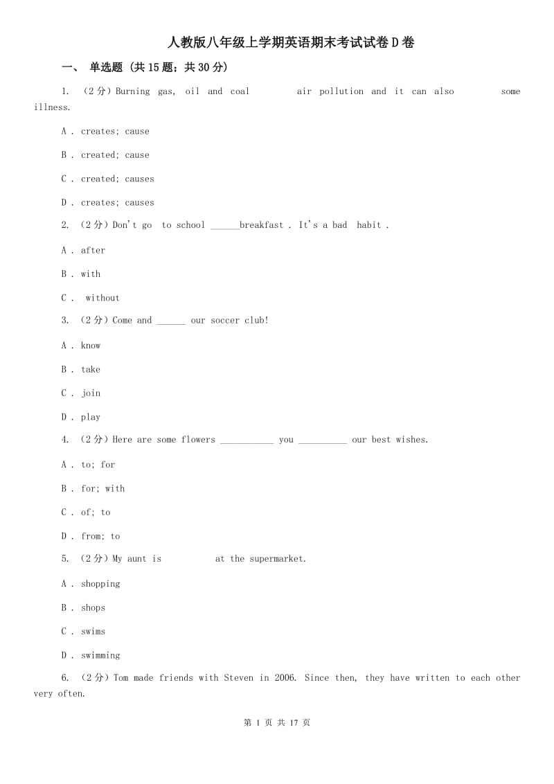 人教版八年级上学期英语期末考试试卷D卷.doc_第1页