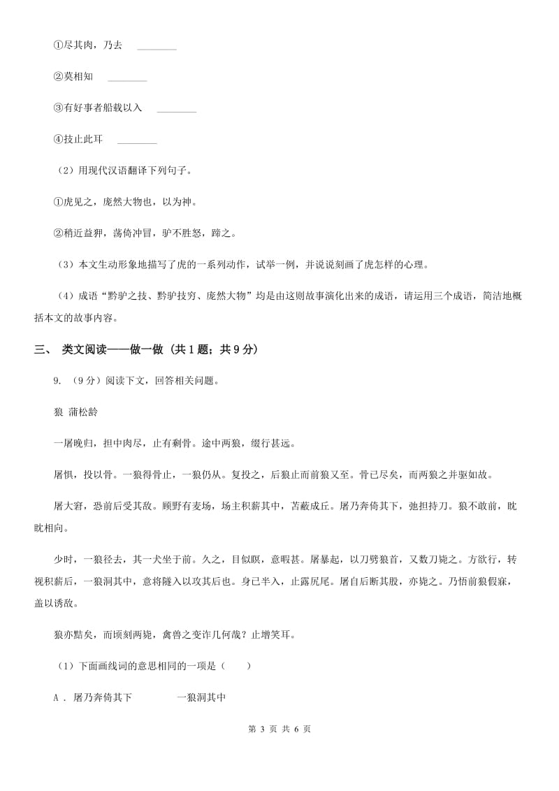 语文版初中语文七年级上册第六单元第二十四课卖油翁课时训练.doc_第3页