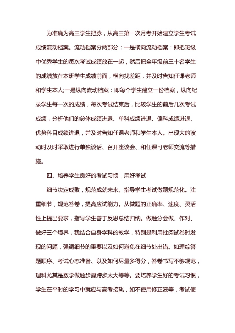 高三教师个人总结范文_第3页