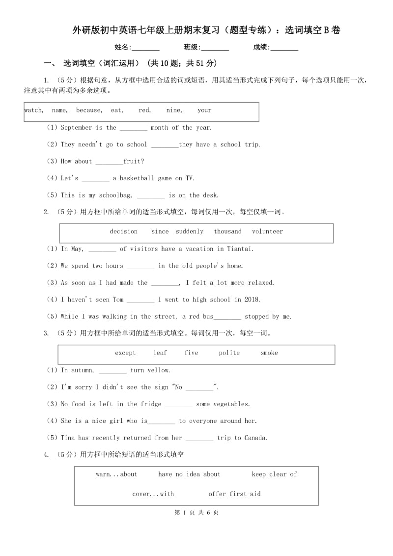 外研版初中英语七年级上册期末复习（题型专练）：选词填空B卷.doc_第1页