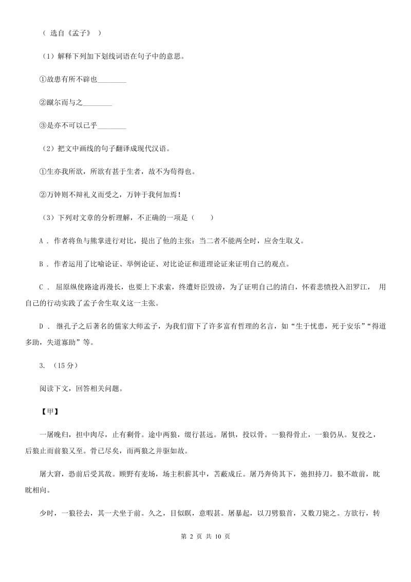 鄂教版五校2020届九年级上学期语文第二次月考（期中）试卷（II ）卷.doc_第2页