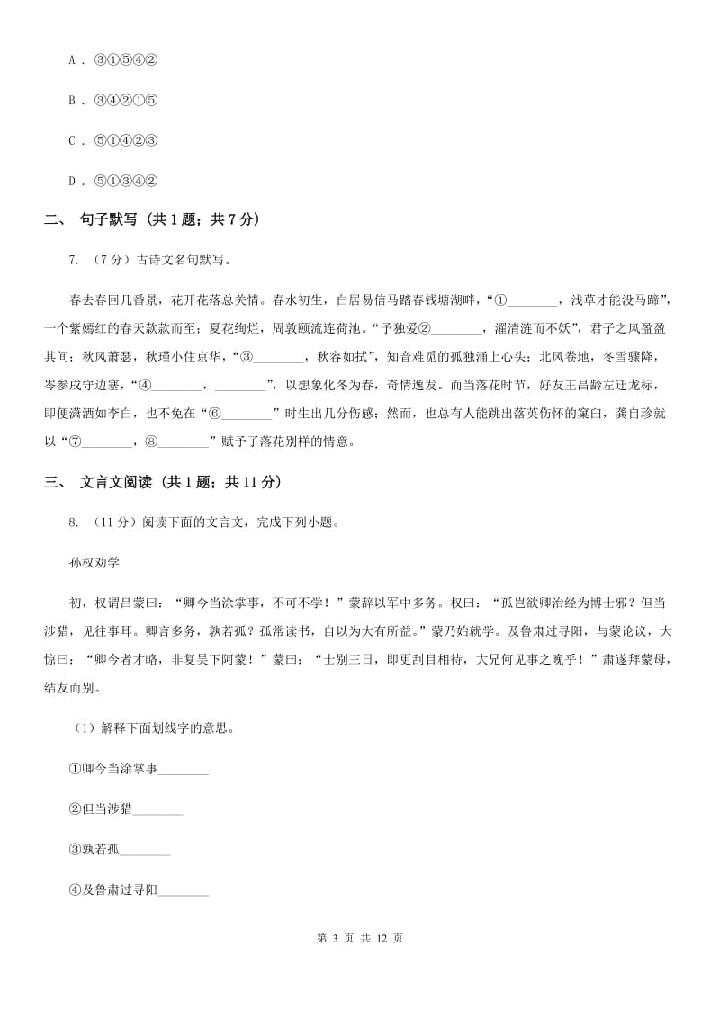 鲁教版2020届九年级语文调研测试试卷（一）（I）卷.doc_第3页