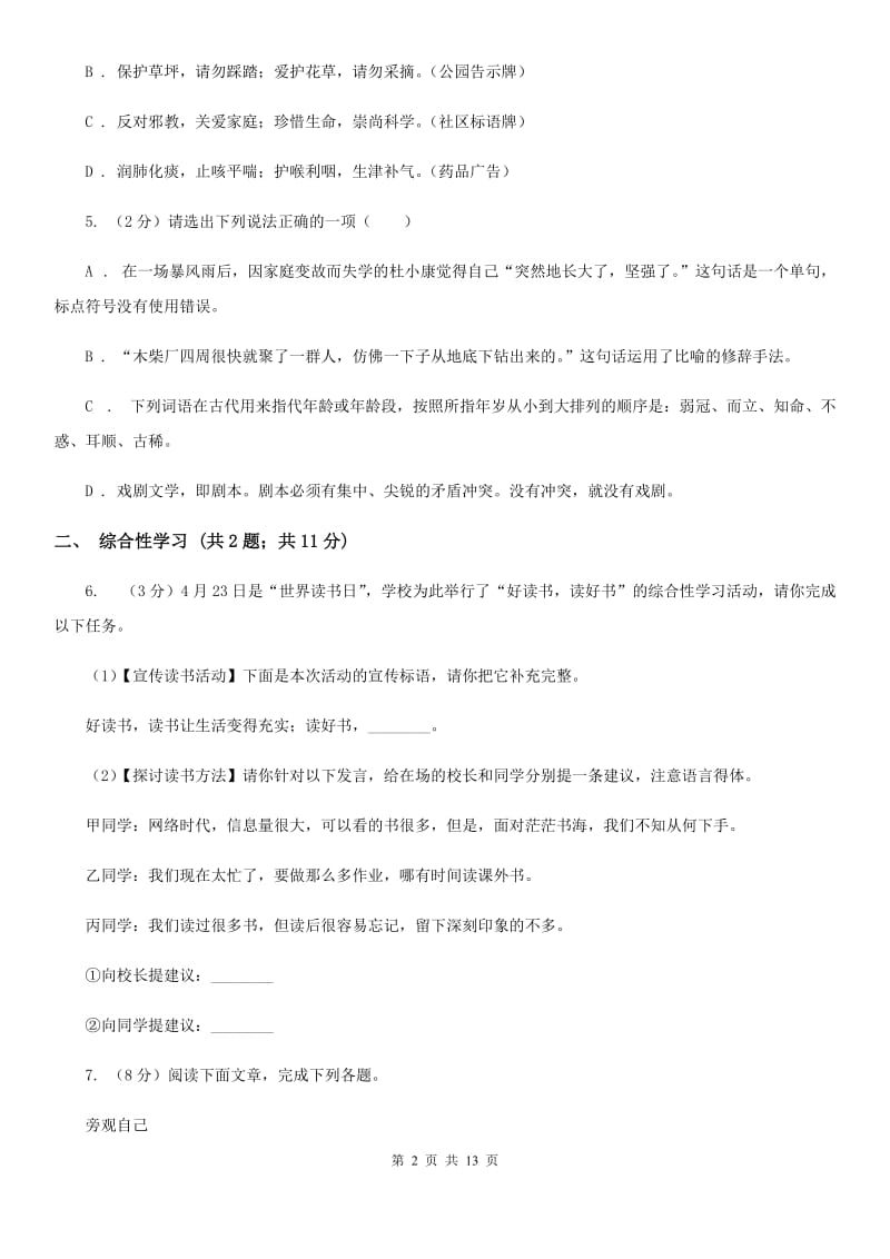 苏教版2020年语文中考一模试卷（II ）卷.doc_第2页