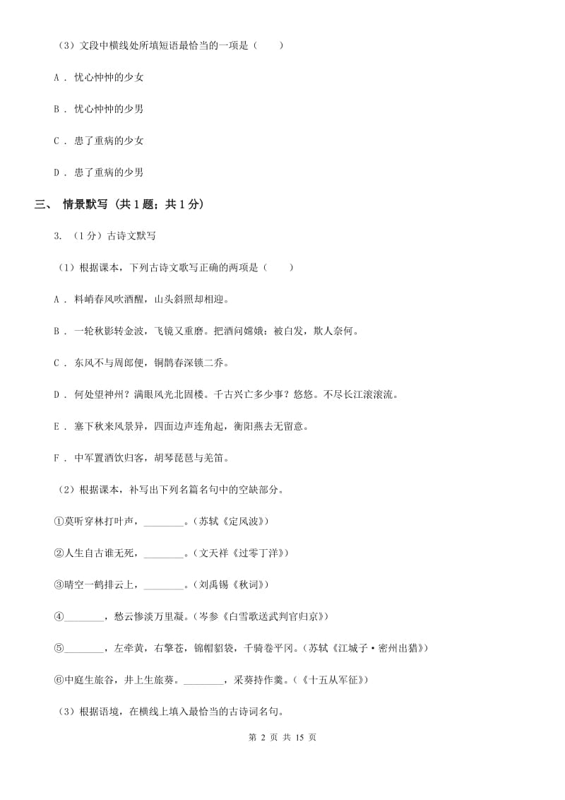 语文版2020年九年级语文初中毕业生学业诊断性考试试卷B卷.doc_第2页