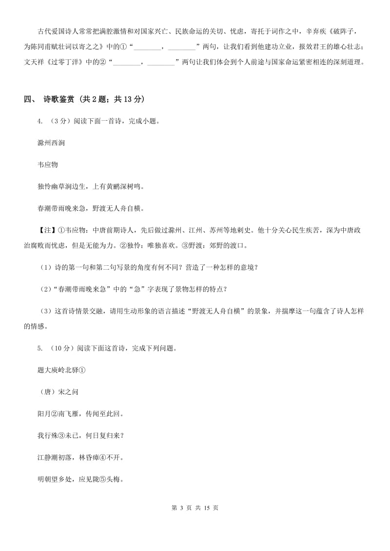 语文版2020年九年级语文初中毕业生学业诊断性考试试卷B卷.doc_第3页