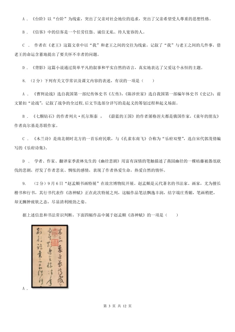西师大版初中语文中考文学常识专题复习试卷（七）D卷.doc_第3页