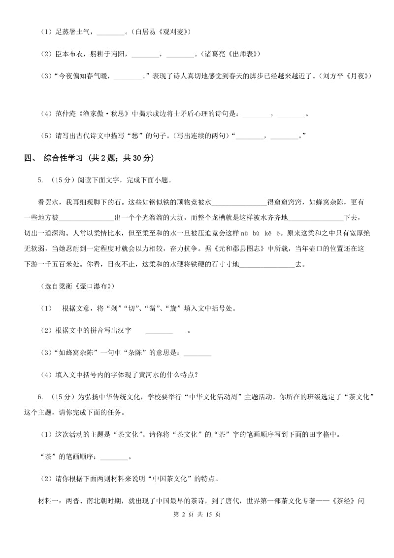 语文版2020届九年级语文初中毕业升学考试全真预测试卷B卷.doc_第2页