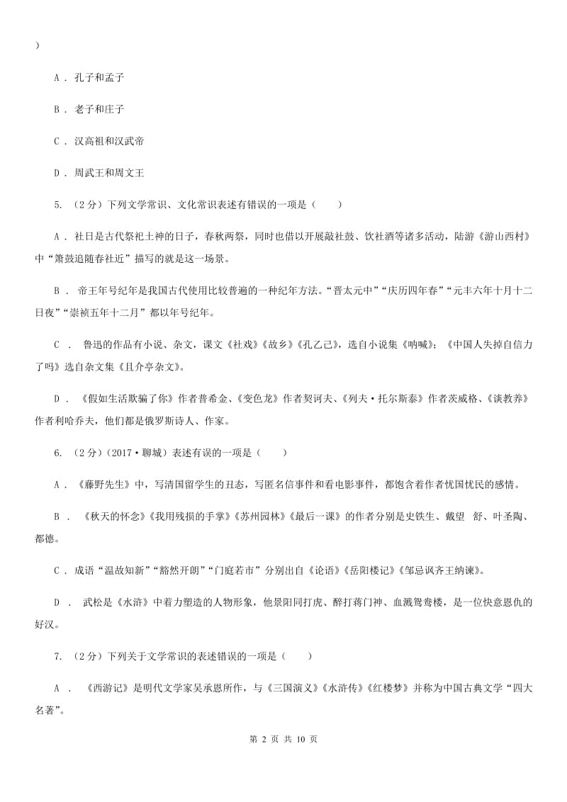 鄂教版初中语文中考文学常识专题复习试卷（九）.doc_第2页