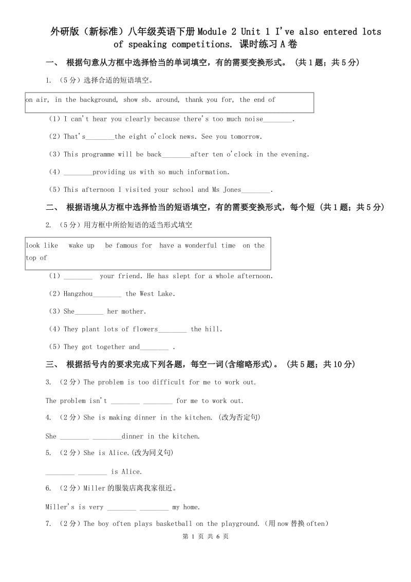 外研版（新标准）八年级英语下册Module 2 Unit 1 Ive also entered lots of speaking competitions. 课时练习A卷.doc_第1页